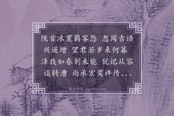 曾广钧《今陕甘总制杨石泉尚书卸署福州将军由闽航海莅沪令于军中曰浮江沂汉车骑出潼关度岁西安弭节兰州于时江淮瓯越文武千人云集海上鹤盖成阴候公前旌久矣至顾念边陲汲汲西迈飙轮不灭火虎士不解剑江苏候补道聂仲芳丈时铸后膛钢炮方为中华创制请公视始允为一日之留广钧晋谒于江南制造局以威毅命亦申攀辕之请公出诏书及枢王手书以示乃知风雨驰驱不避艰险敬天子命重边务也孔子之不俟驾诗人之赋出车胥此意也广钧以诗受知于公因广其意为诗以献·其二》