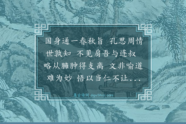 曾广钧《赠俞恪士以刑部主事改知县之天津·其二》