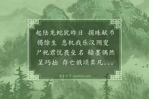 曾广钧《以军事交李健斋光久时在大凌河李旋得巩秦阶道以所部剿回先入都·其二》