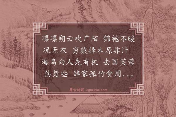 曾广钧《招吴渔川重九登江亭以往天津谒李相不至·其三》