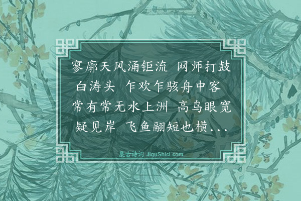 曾广钧《沿沅江官垸堤观稼遂乘风网船至赤沙湖观大网张鱼·其二》