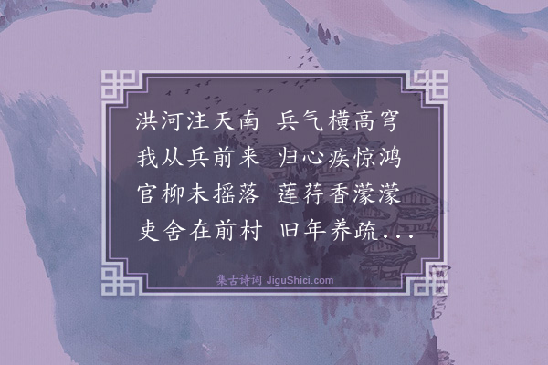 蔡松年《七月还祁》