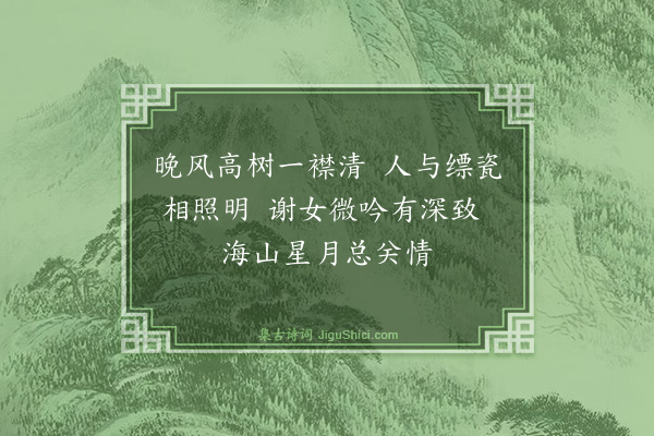 蔡松年《高丽馆中二首·其二》