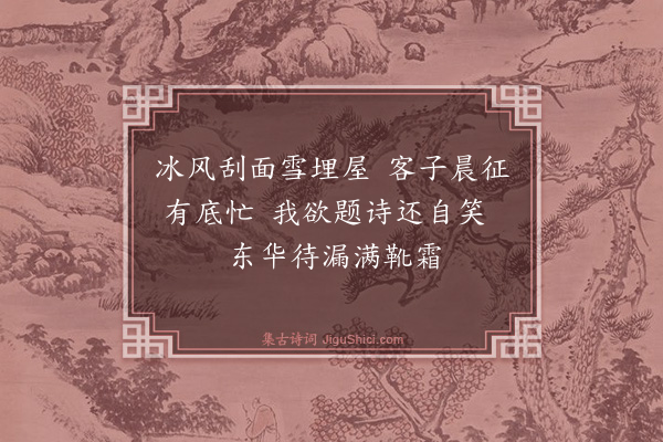 蔡圭《雪谷早行图》