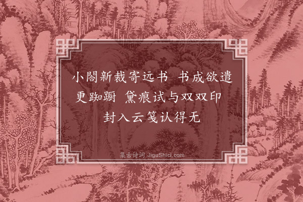 蔡圭《画眉曲七首·其二》