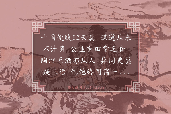 高士谈《集东坡诗赠程大本》