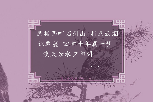 郝俣《叠翠楼》