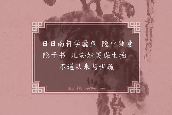 刘仲尹《自理》