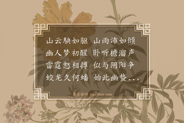 党怀英《喜雨》