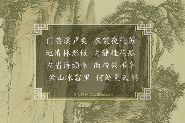 周昂《夜》