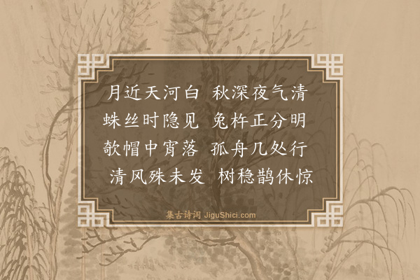 周昂《对月》