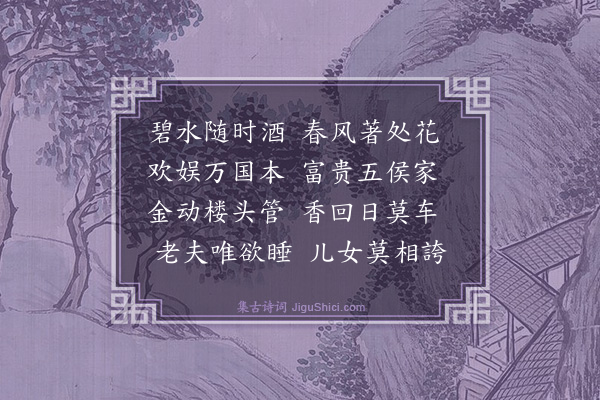 周昂《北湖清明》