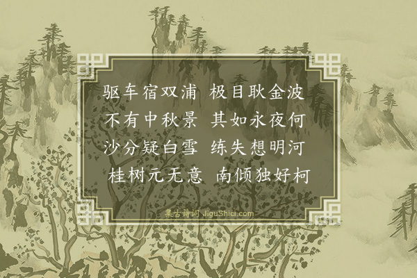 周昂《边月》