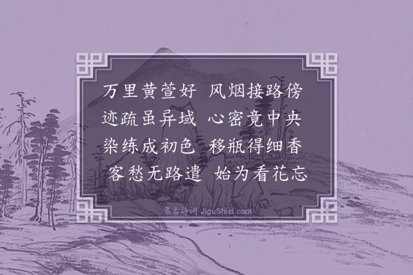 周昂《萱草》