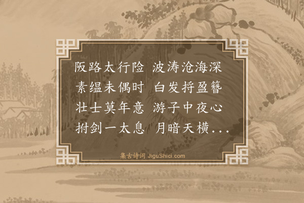 师拓《秋夜吟》