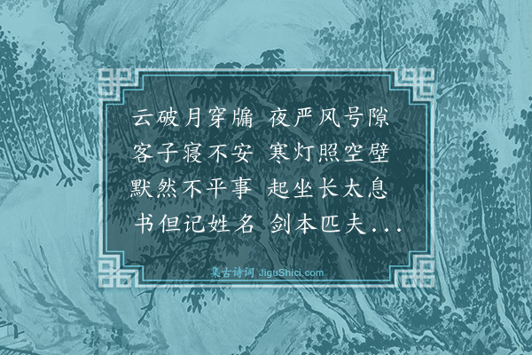 师拓《冬夜二首·其一》