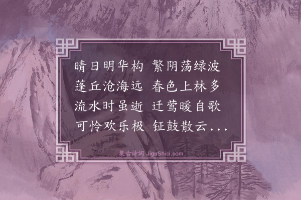 师拓《游同乐园》