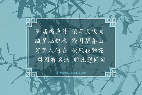 郦权《西游杂诗》