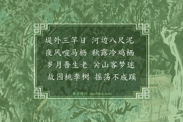 史肃《河上》