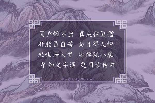 史肃《读传灯录》