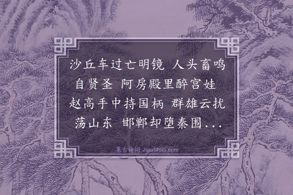 萧贡《楚歌》