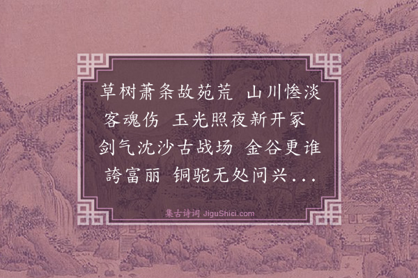 庞铸《洛阳怀古》