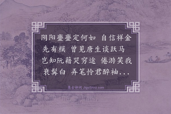 冯延登《代郡杨黻之与余同辰月日时亦然渠有诗因为次韵》
