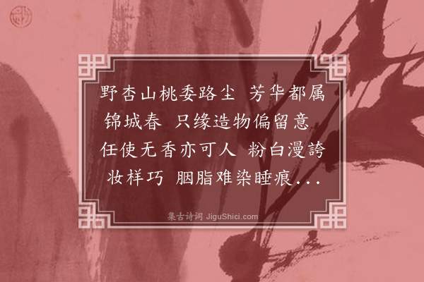 梁持胜《海棠》