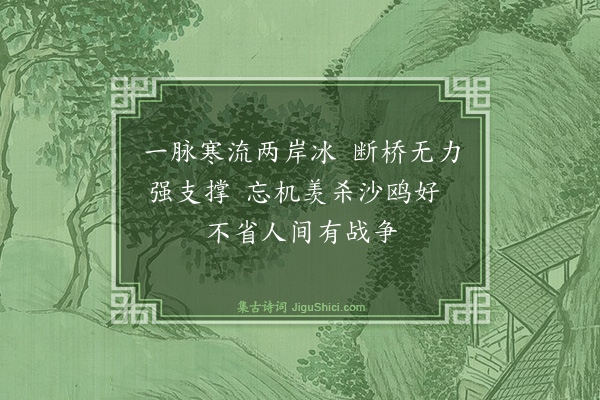 赵元《渡洛口》