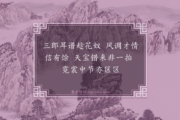 冯璧《明皇击梧桐图》