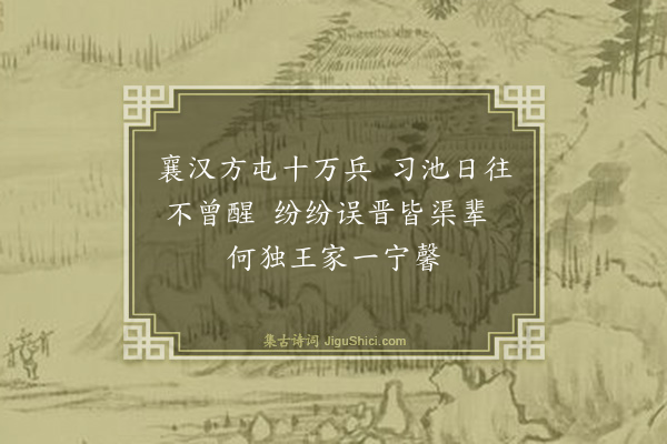 冯璧《习池醉归图》