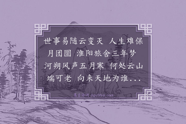 刘从益《五月十四夜对月有感》