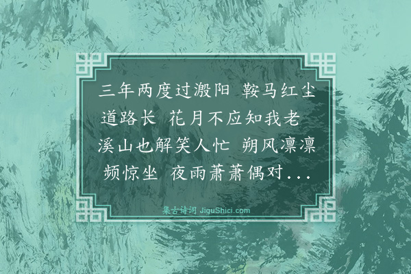 刘从益《再过郾城示伯玉知几》