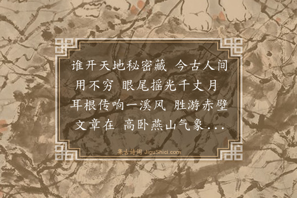 刘从益《题无尽藏》