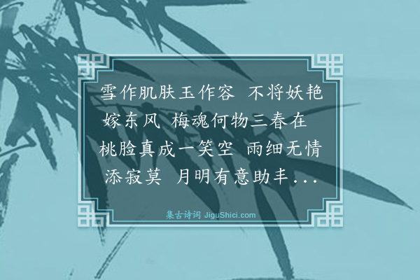 雷渊《梨花得红字》