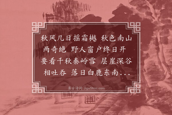 王渥《餐秀轩》