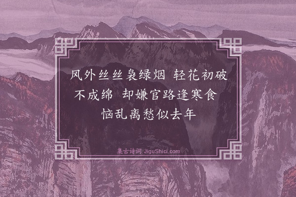 吕中孚《柳》