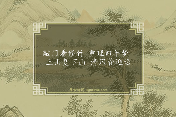 刘昂霄《同敬之裕之游水谷分韵赋诗得荷风送香气五字·其三》