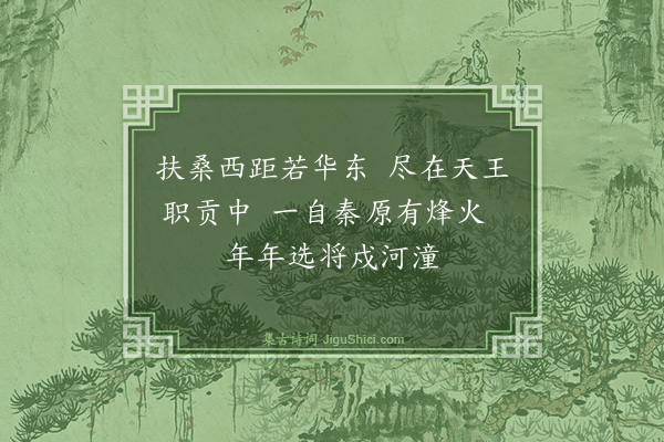 雷琯《客有自关辅来言秦民之东徙者馀数十万口携持负戴络绎山谷间昼餐无糗糒夕休无室庐饥羸暴露滨死无几间有为秦声写去国之情者其始则历亮而宛转若有所诉焉少则幽抑而悽厉若诉而怒焉及其放也呜呜焉愔愔焉极其情之所之又若弗能任焉者噫秦予父母国也而客言如是闻之悲不可禁乃为作商歌十章倚其声以纾予怀且俾后之歌者知秦风之所自焉·其一》