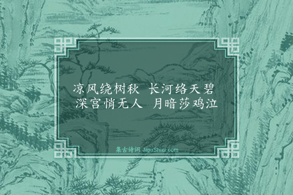 王郁《楚妃怨》