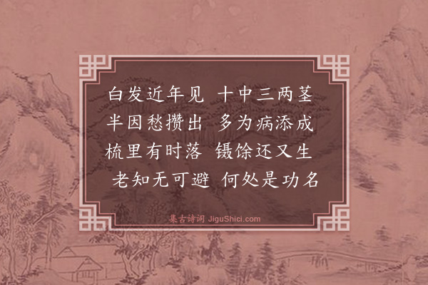 桑之维《白发》