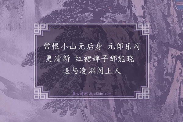 王中立《题裕之乐府后》