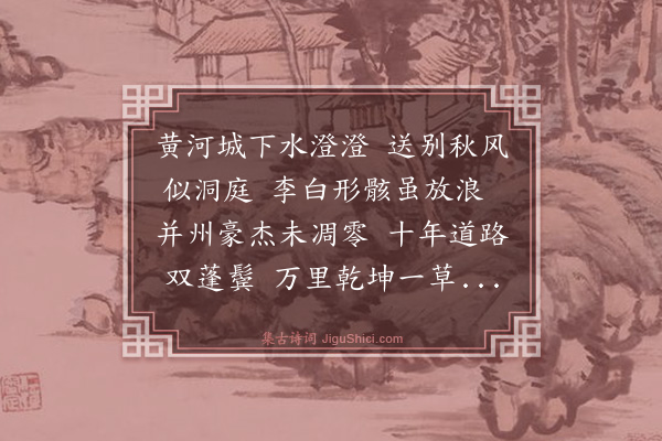 李汾《陜州》