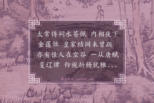 元德明《送德温同舍赴帘试》