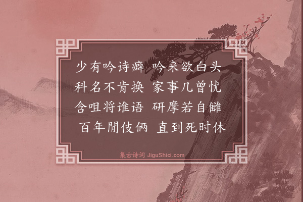 元德明《诗》