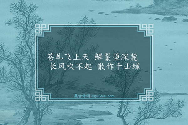 王景《题画草木奇峰》