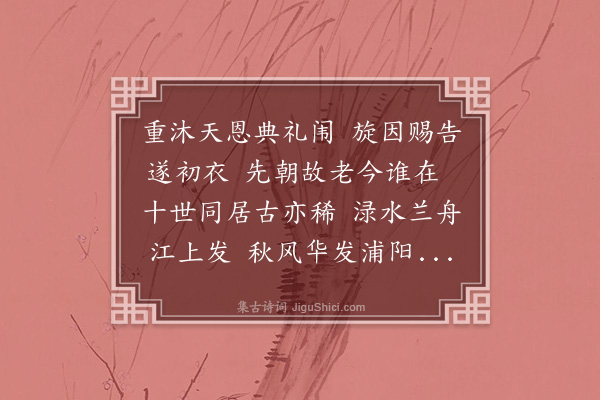 王汝玉《送郑尚书致仕》