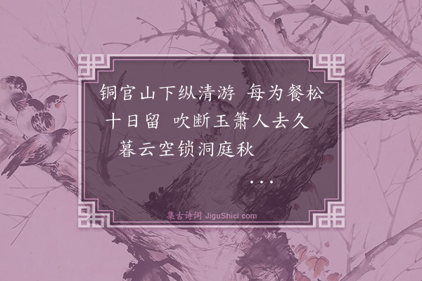 王汝玉《题倪元镇画荆溪清远图·其一》