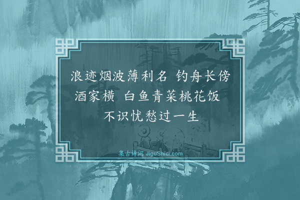 施敬《渔人》