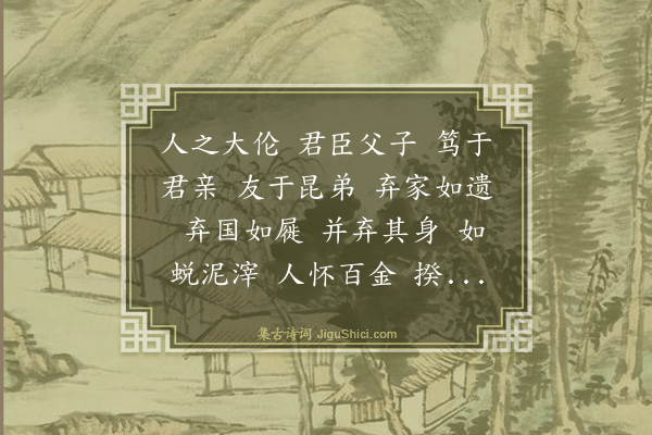 孙作《伯夷叔齐赞》